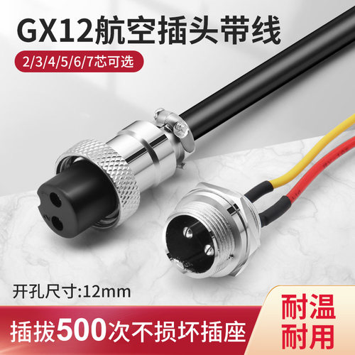GX12mm航空插头线公头插座母头