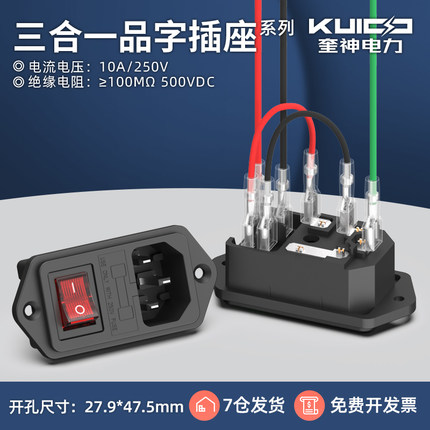 三插品字AC电源插座10A/250V三合一带单保险丝带耳红绿黑开关带灯