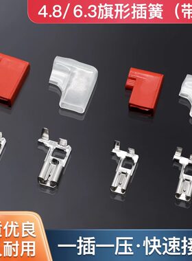 旗形带锁插簧端子L型弯头护套