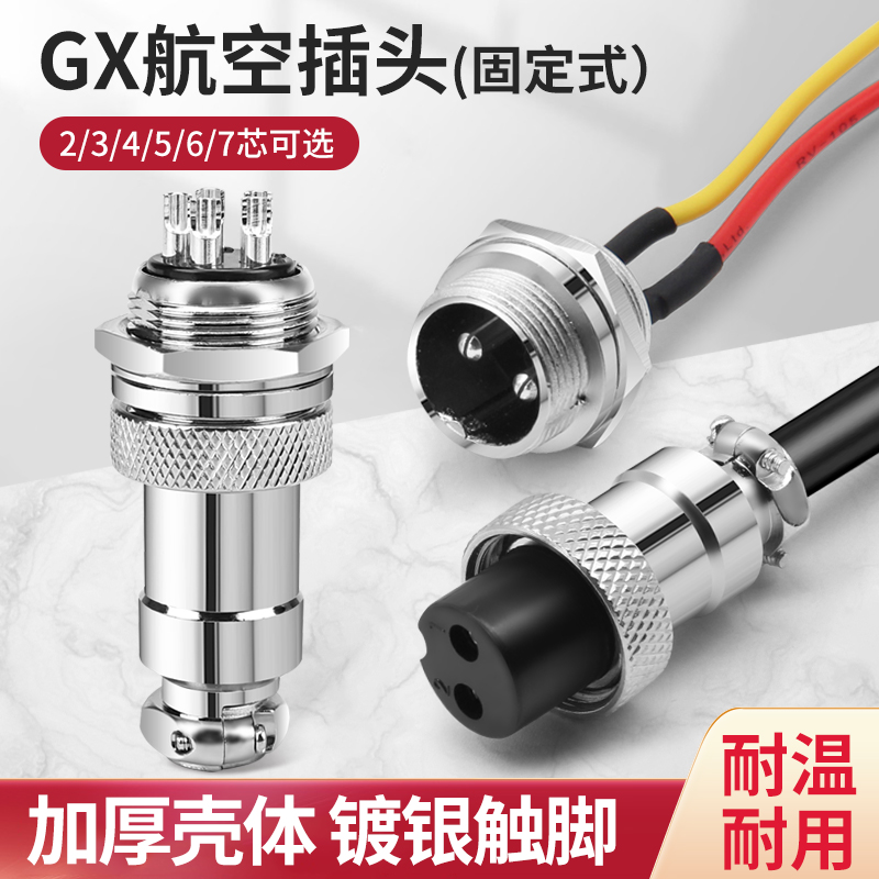 航空插头gx12连接器插座