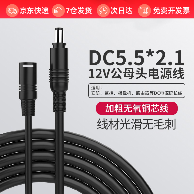 加粗铜芯dc电源连接线公母头
