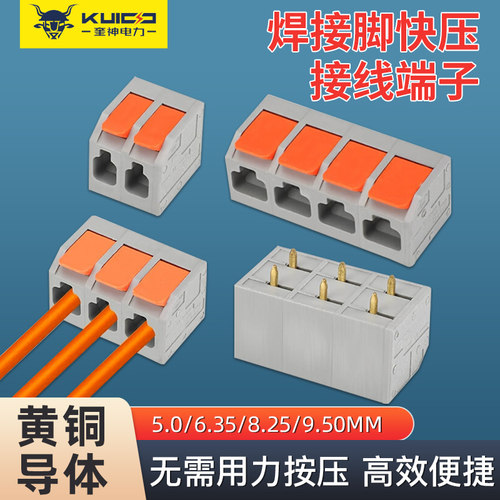 奎神电力 接线端子2 3P免焊线弹簧按压式pcb栅栏式32A铜针