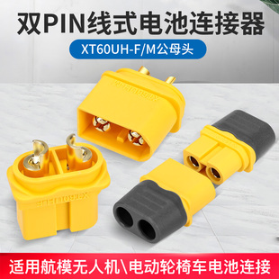 XT60UH镀金航模插头带护套锂电池连接器3.5mm公母对接头电动车
