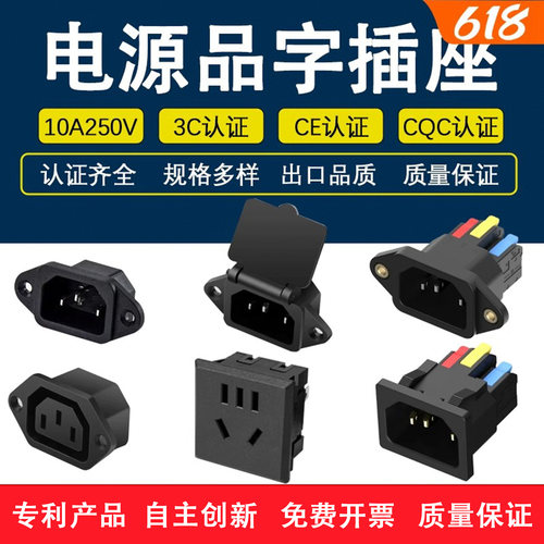 AC电源品字插座快接10A实铜3脚带线品字带耳朵电脑电源三芯插座