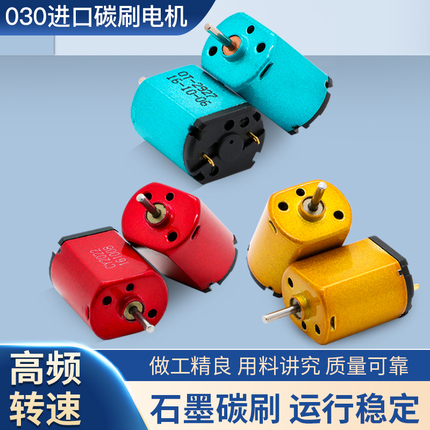 Kuishen Electric Colorful Carbon Brush Motor 030 Dc2.4V 3.2V 3.7V Toy Micro Dc Motor