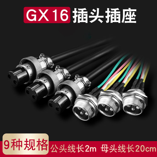 航空接头插座连接器GX16 2 3 4 5 6 7 8 10芯 插件带线2M20CM