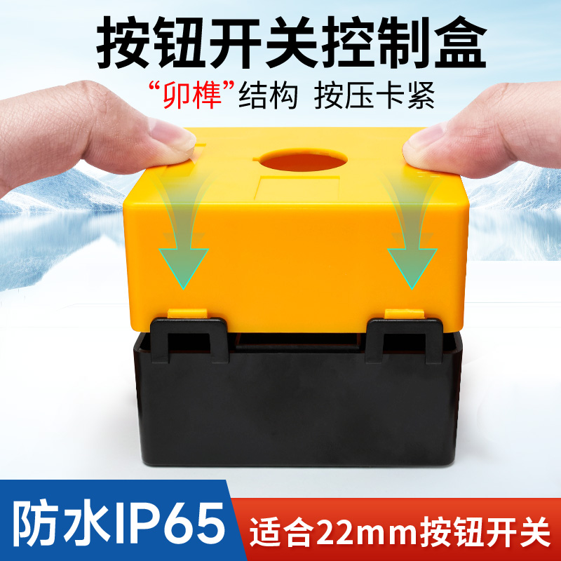 奎神电力 加厚卡扣式防水按钮开关22mm急停指示灯防溅盒1 2 3孔