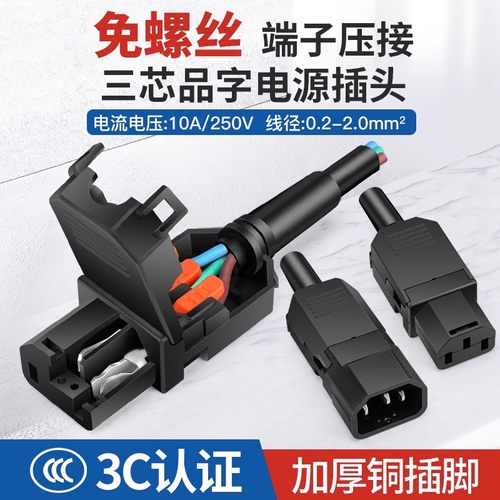 公母对接电源插头端子压线
