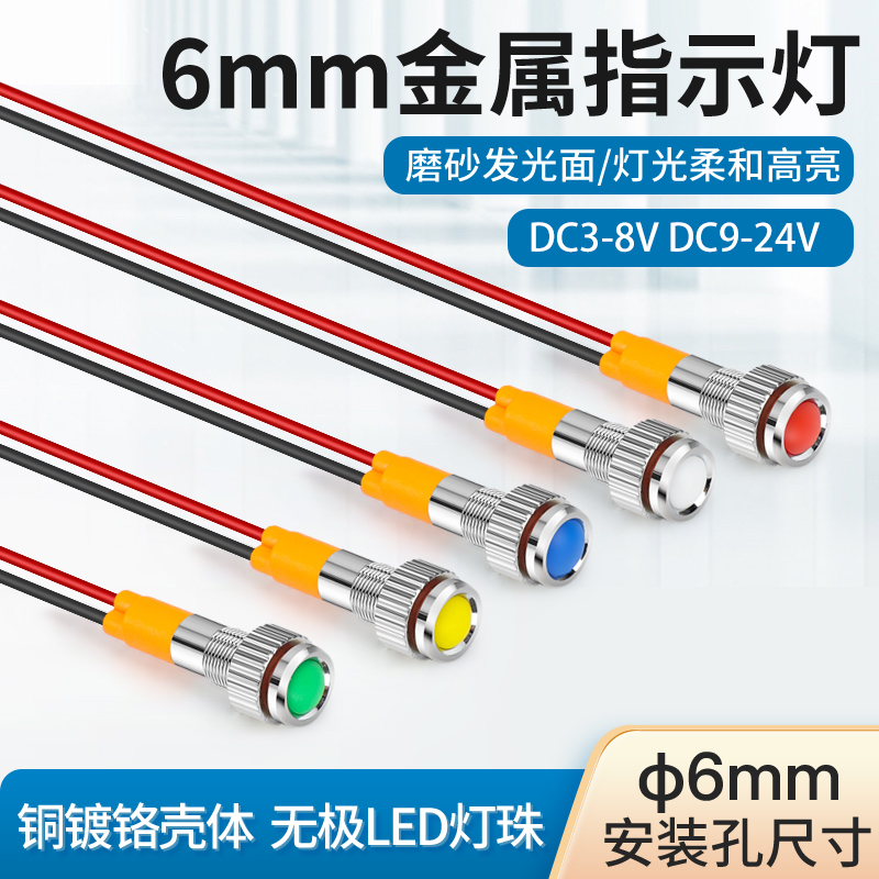 6mm金属指示灯24v小型直流电源