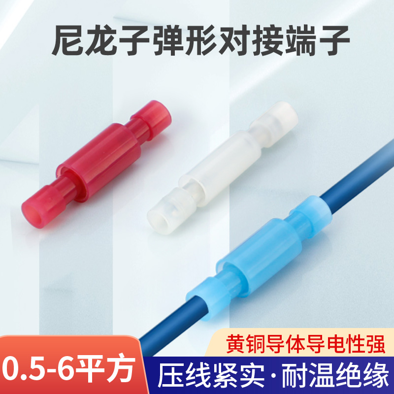 尼龙白色透明接线端子弹头快速