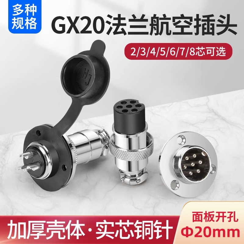 奎神电力GX20法兰盘航空插头