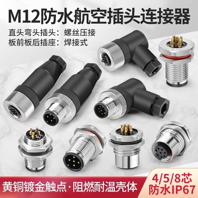 奎神电力M12防水航空插头