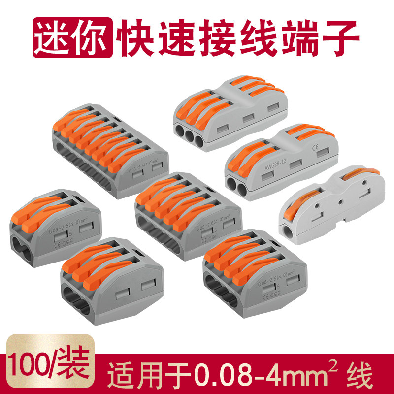 奎神电力 100只大电流电线连接器快速接线端子接头并线分线器,电子/电工,接线端子,淘宝优惠券,粉丝福利购,淘宝优惠卷