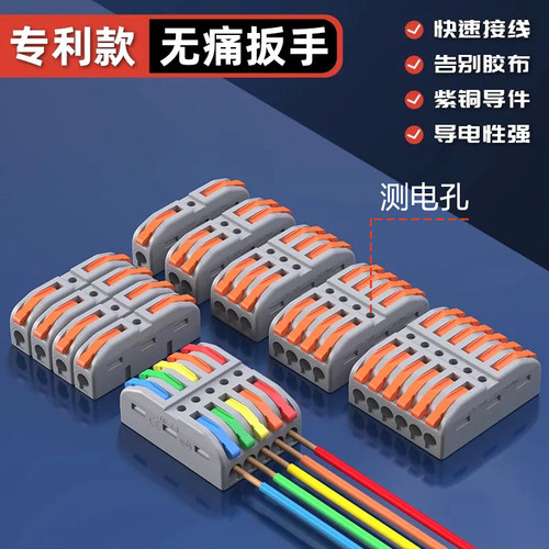 PCT快速接线端子电线连接接线器