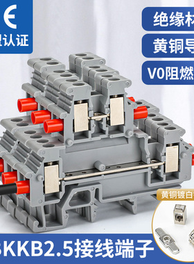 MBKKB2.5双层接线端子2进2出导轨式UK黄铜件端子排0.2-2.5mm²