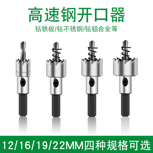 奎神电力 开孔器12 16 19mm高速钢  扩孔器铁皮开孔金属钻头打眼
