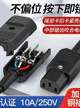 品字插头电源插头公母对插三芯三竖扣10A/250VAC卡扣式连接三脚