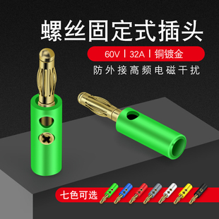 4MM插头喇叭线音频线连接头 音响音箱线 香蕉头 音箱插头
