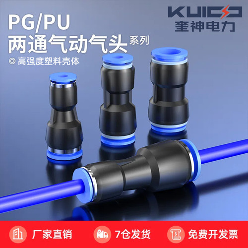 PU4 6 8 10mm直通2孔快速气动接头PG8-4mm变径两通高压软管对接头