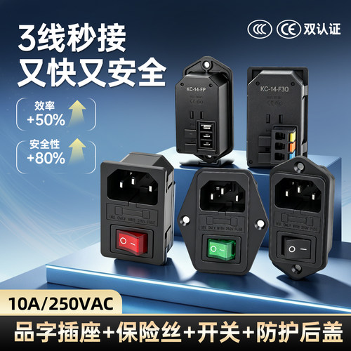 新型快接三合一品字插座电源插座
