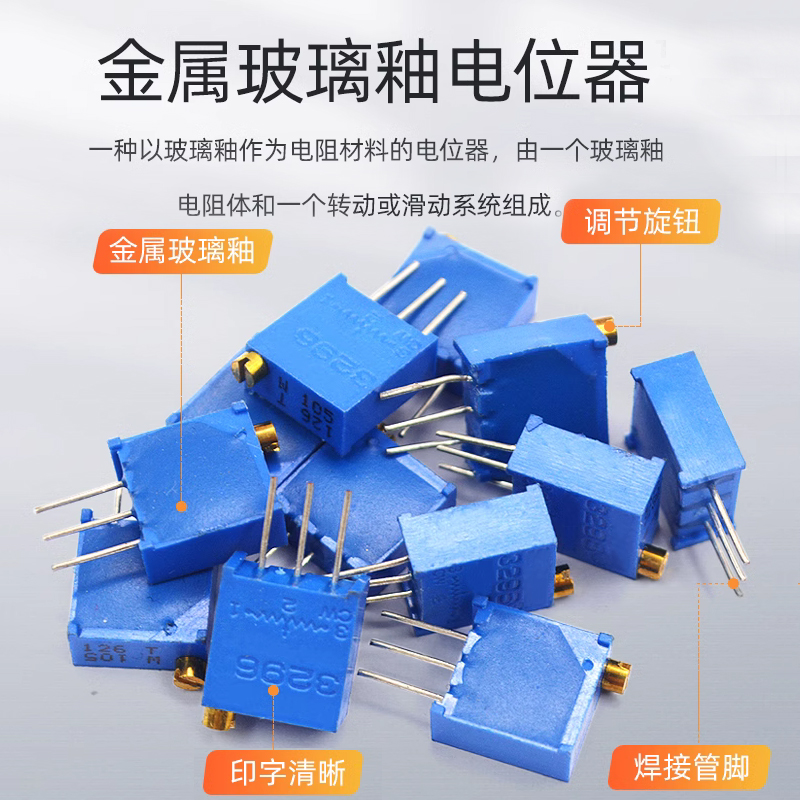 3296W电位器金属玻璃釉电位器精密可调电阻多圈式10K/20K50K100欧