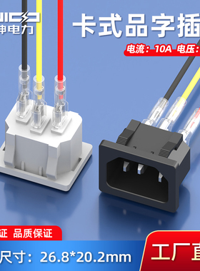 奎神电力 电源品字插座卡位嵌入式ac电水壶插座10A250V三脚实心铜