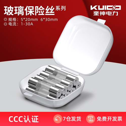 奎神电力 保险管5*20 6*30玻璃管保险丝熔断器1 2 3 5 6 8 10A