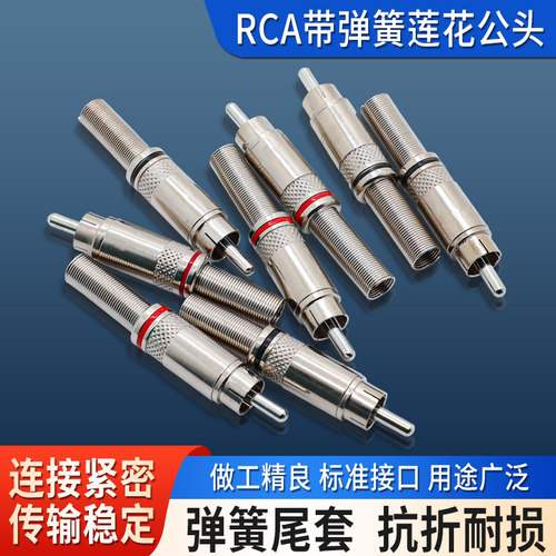 博英曼家电影音配件RCA公母头
