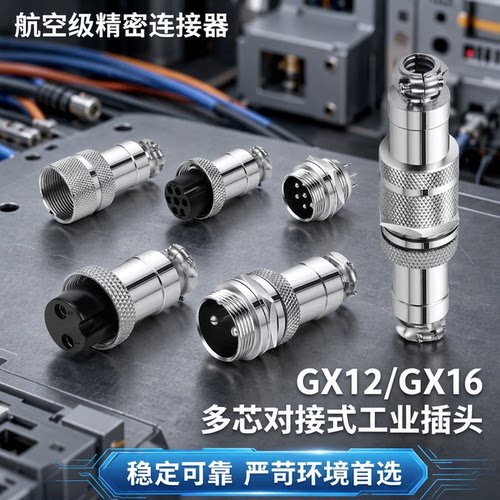 航空插头固定式插座连接器对接式