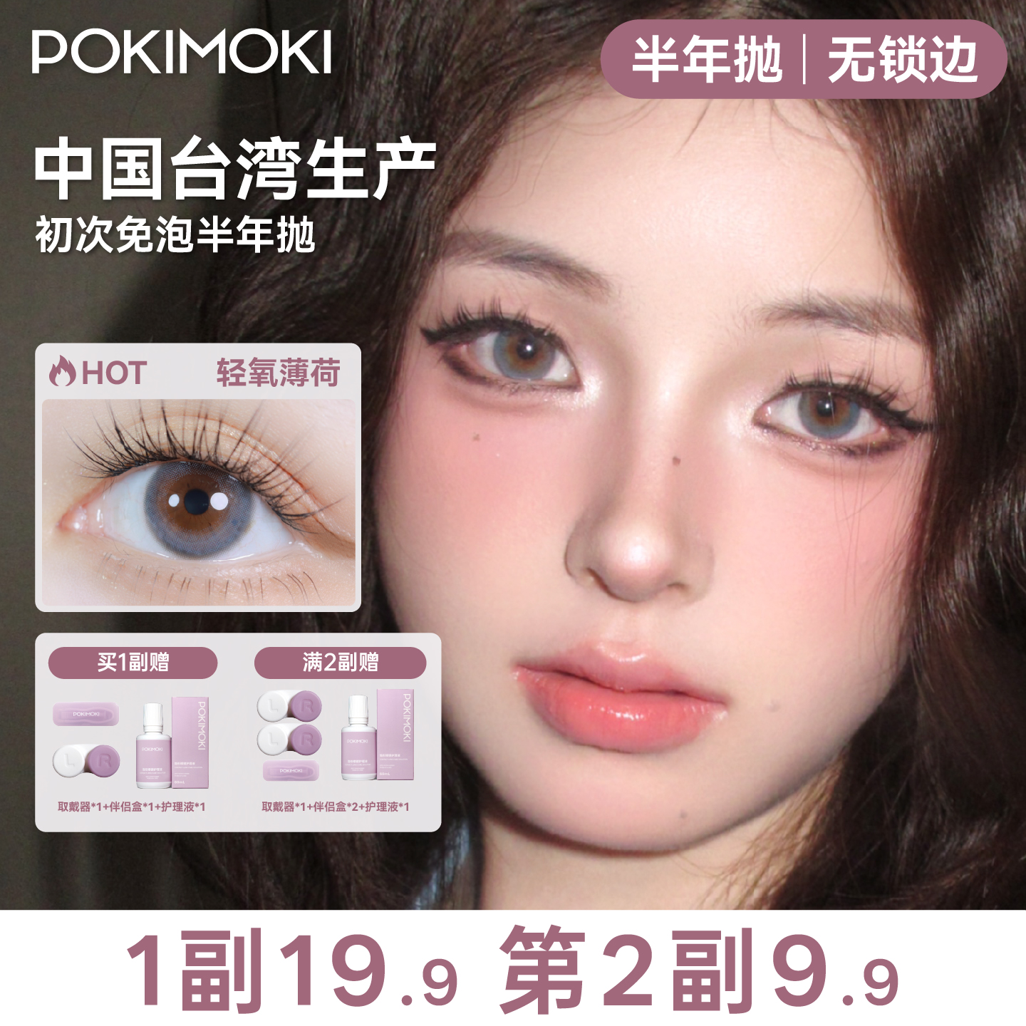 【无锁边系列】POKIMOKI美瞳半年抛美瞳雾霾蓝色隐形眼镜1副官方