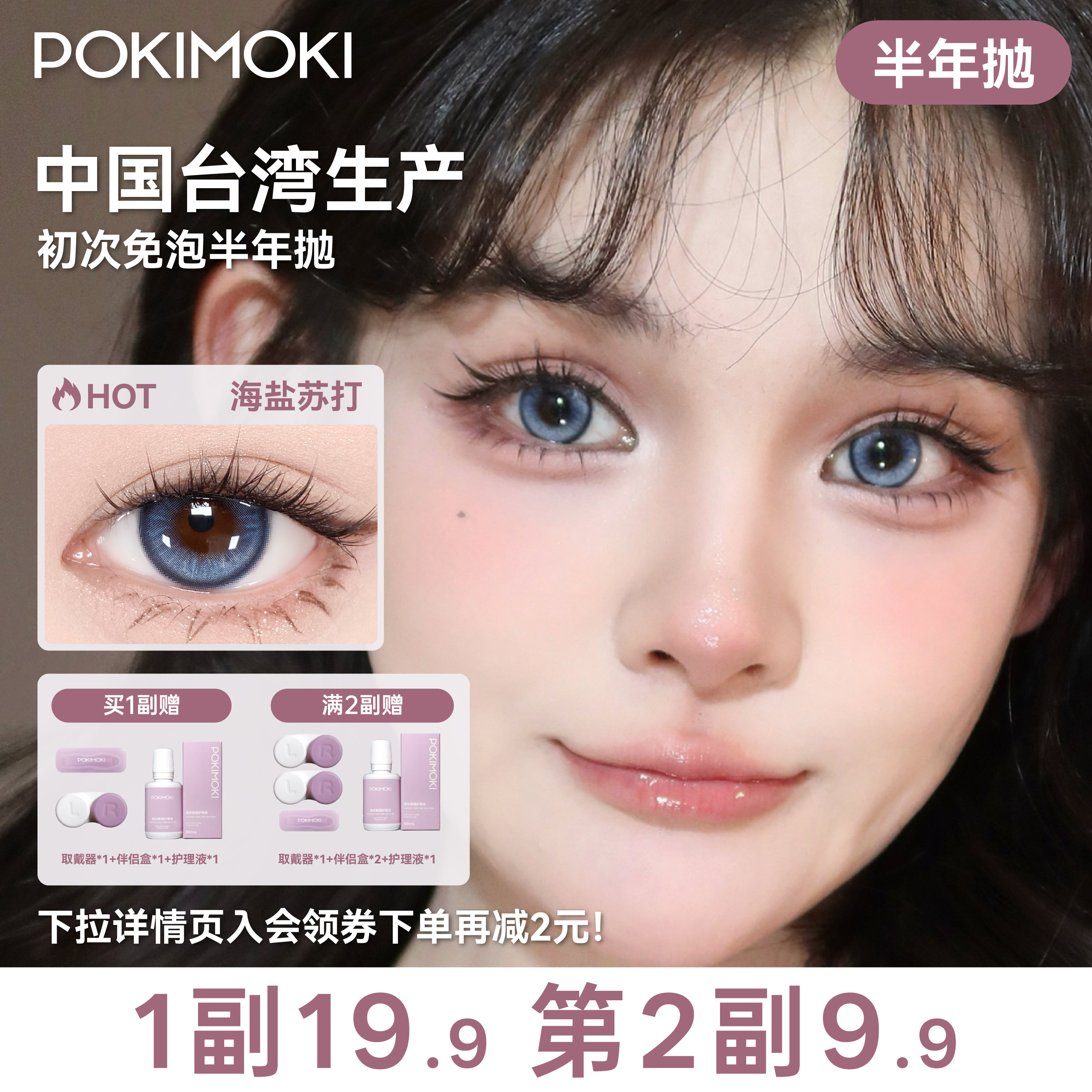 【小直径热卖】POKIMOKI美瞳半年抛雾霾蓝色紫色隐形眼镜1副官方