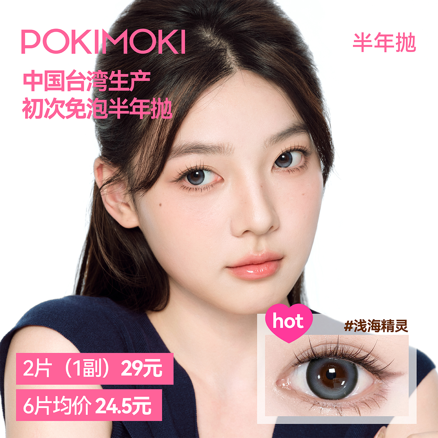 【1副拍2】POKIMOKI美瞳半年抛混血蓝色美瞳1片隐形眼睛黑不溜秋