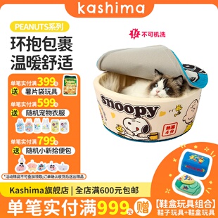 kashima xSnoopy联名款 史努比豚骨泡面造型窝可折叠四季猫狗通用