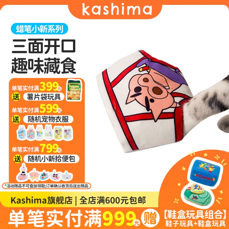 kashima &times;蜡笔小新联名款 内裤造型玩具捏捏叫响纸宠物用品