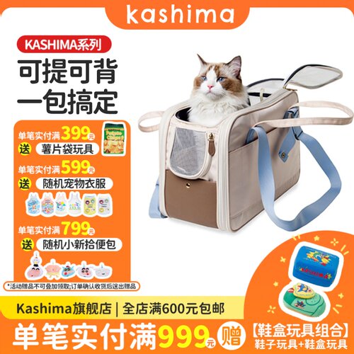 kashima背挎两用铃鹿宠物外出包