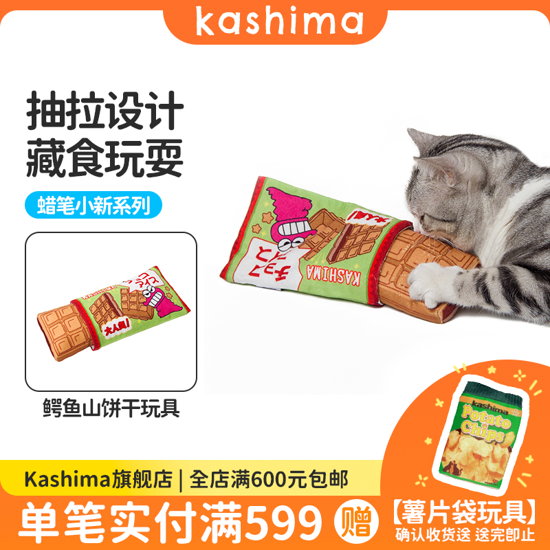 kashima蜡笔小新鳄鱼饼干玩具