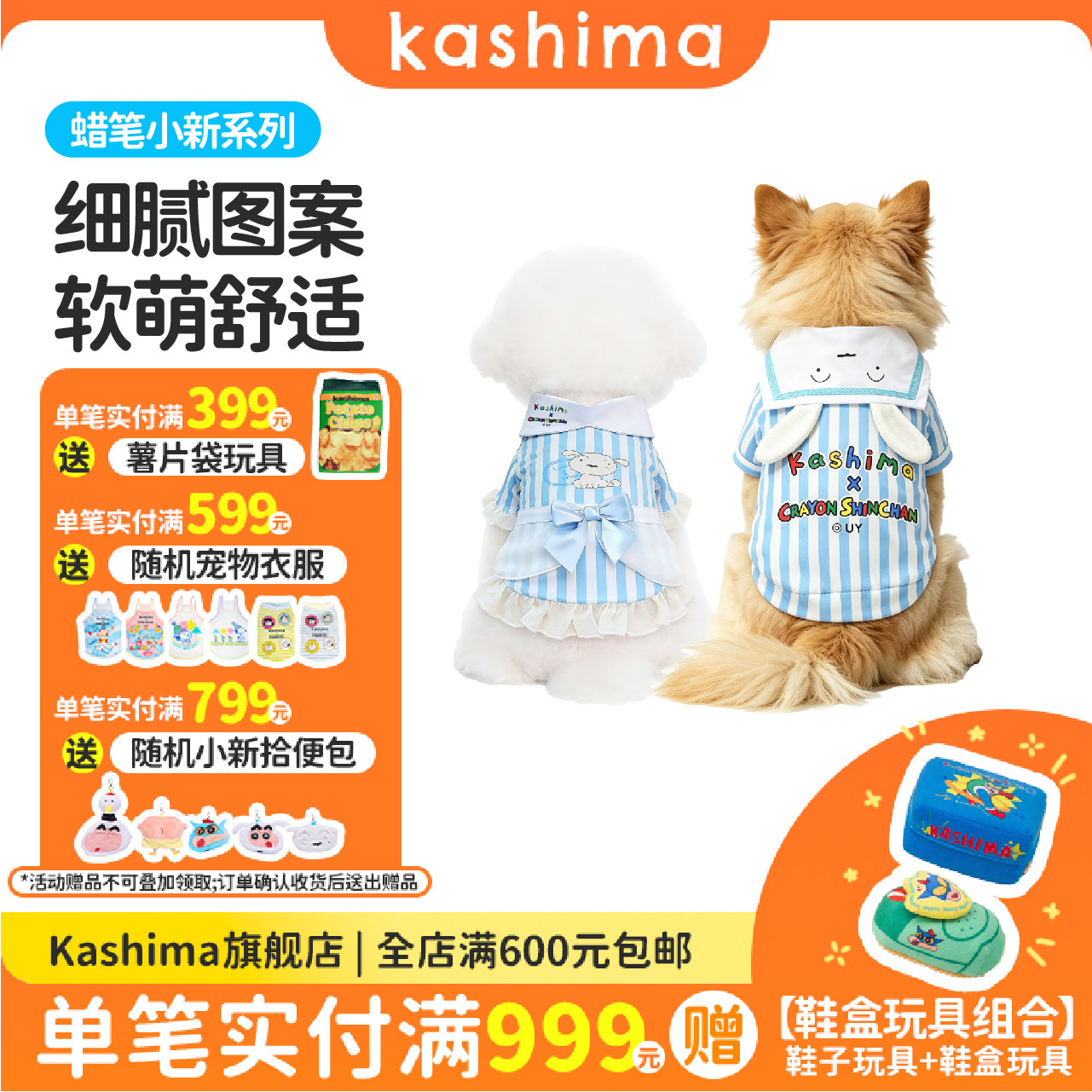 Kashima X蜡笔小新联名宠物衣蓝色条纹娃娃领T恤连衣裙猫狗通用