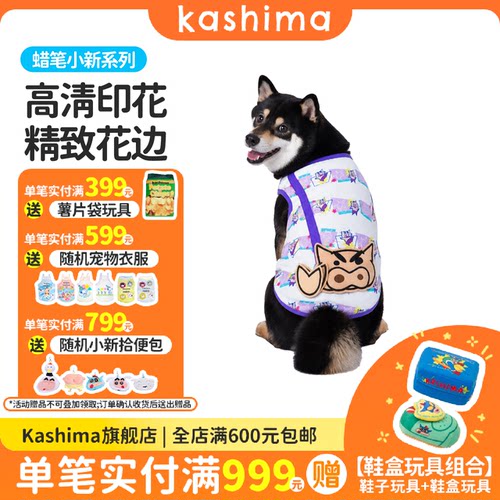 kashima × 蜡笔小新联名左卫门宠物服饰凉凉衣薄款狗狗猫咪背心