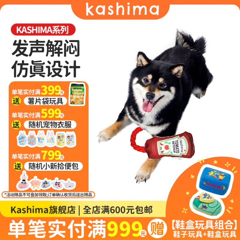 kashima宠物番茄酱柴犬狗狗磨牙训练咬合发声解闷棉绳结玩具