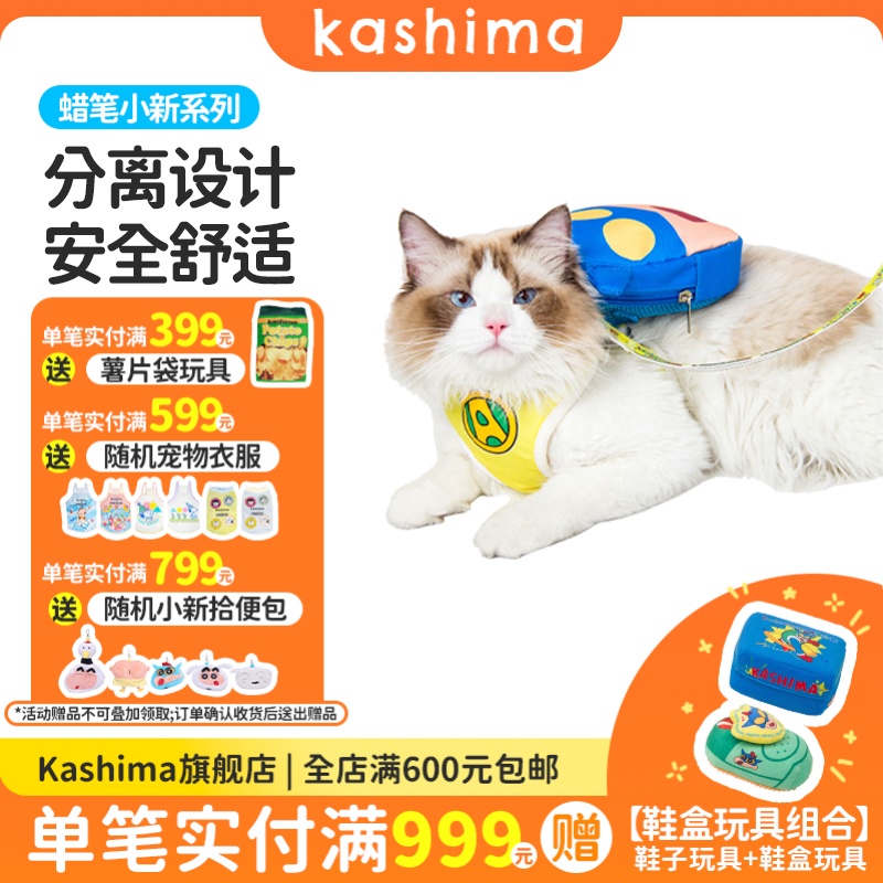 kashima蜡笔小新联名款牵引绳
