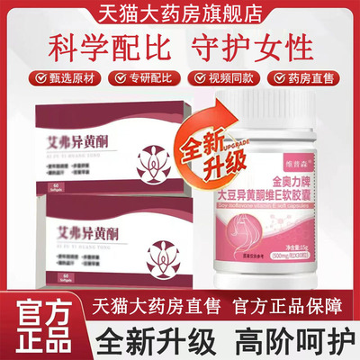 【天猫正品】艾弗异黄酮官方旗舰店女性月劲内分泌卵巢更年汗3LL