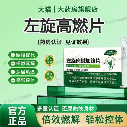 【药房正品】升级佑高燃片官方旗舰店爆燃片体重管理纤体隔断3LL