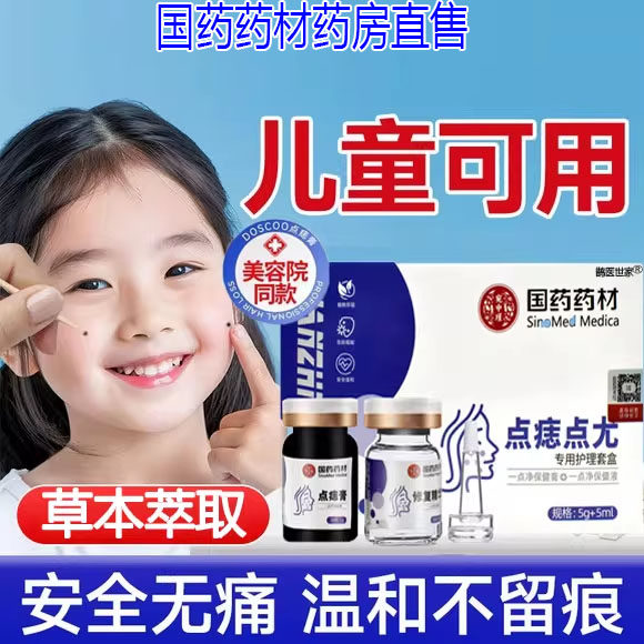 点痣膏去痣无痕药水正品旗舰店祛痣不留疤药膏去黑痣点痦子斑6LL