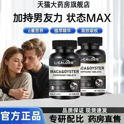 【药房正品】柯兰朵牡蛎片官方旗舰店柯兰克兰蓝朵强力片男士3LL