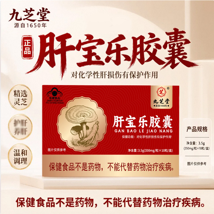九芝堂肝宝乐胶囊官方旗舰店护男女熬夜喝酒化学性肝损伤7cn