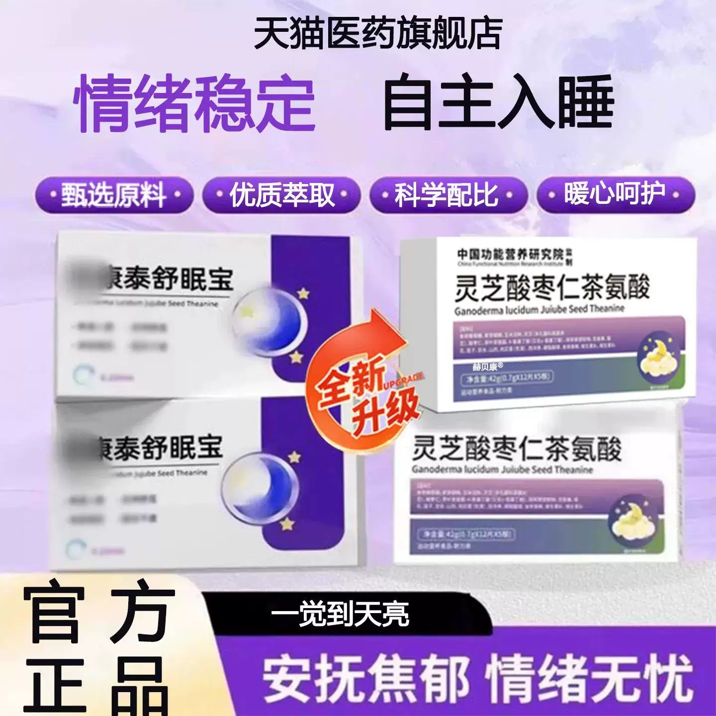 安睡片舒眠宝官方正品灵芝酸枣仁茶氨酸情绪缓解旗舰店熙xm图片