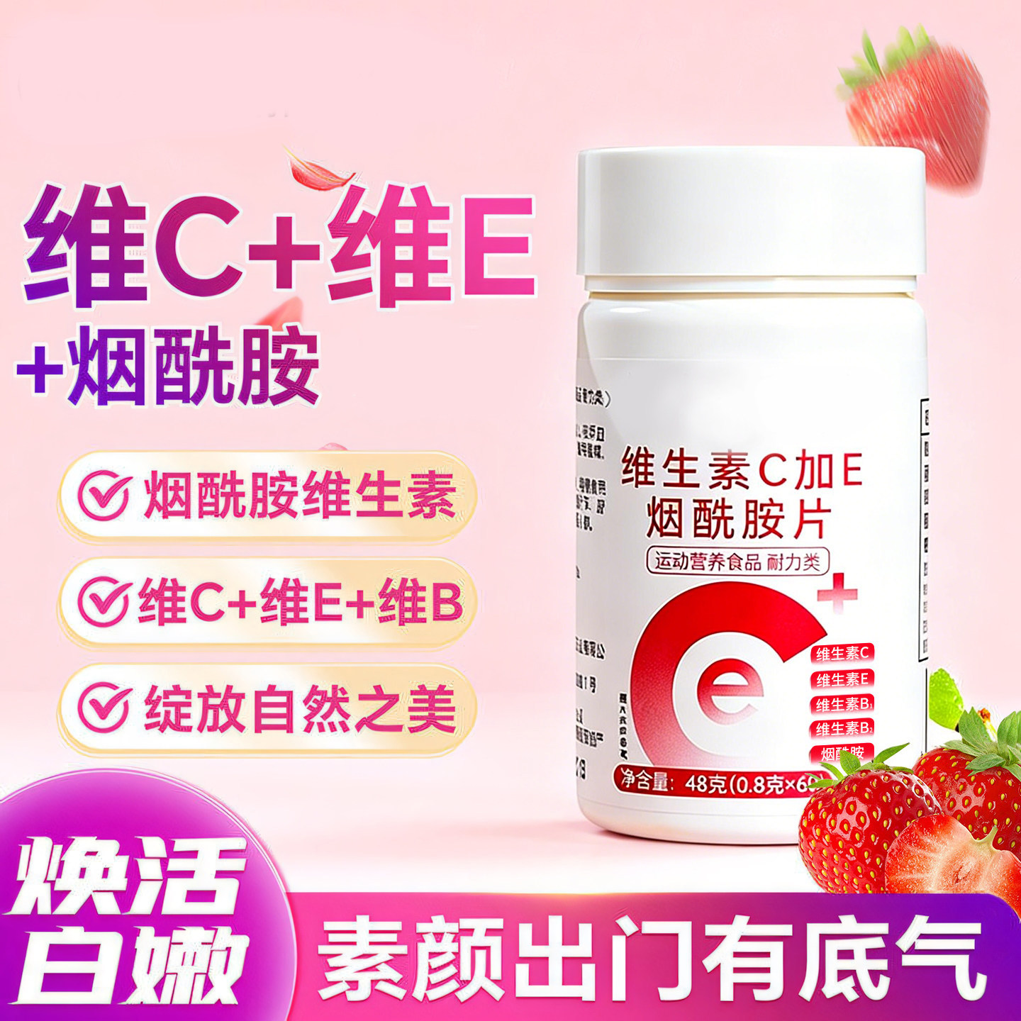 烟酰胺维生素c维生素e咀嚼片复合多种vc美官方旗舰店正品白男女ww