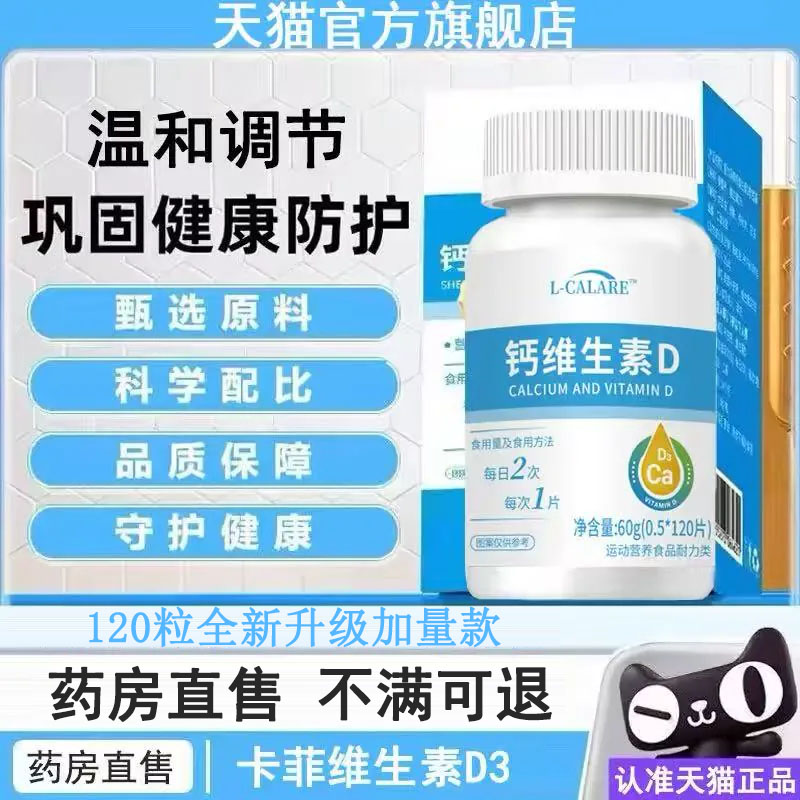 【药房正品】卡菲维生素D3官方旗舰店寻麻甲状易敏男女专用3LL图片