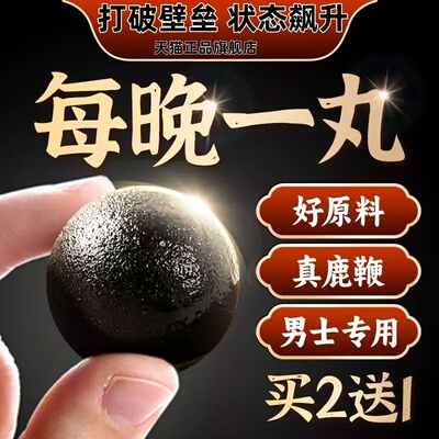 南京同仁堂鹿鞭丸官方旗舰店正品人参鹿鞭丸参宝鹿鞭丸男性补品xm