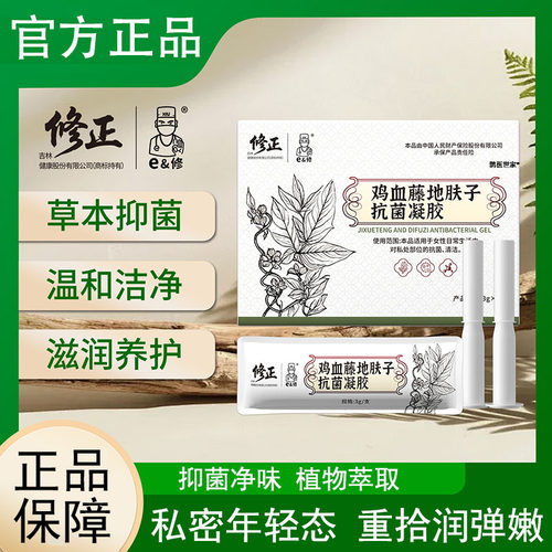 鸡血藤地肤子抗菌凝胶官方正品旗舰店抑菌凝胶女性私处抗菌8cn
